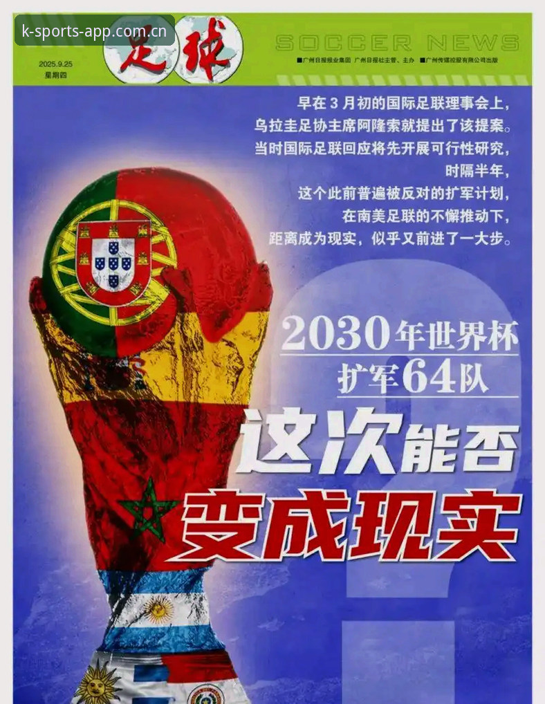 国际足联酝酿世界杯扩军至66队，对中国队是3大机遇还是挑战？