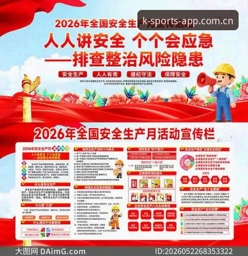 K体育最新版 K体育最新版下载安装的7个关键要点:2026官方安全通道全解析