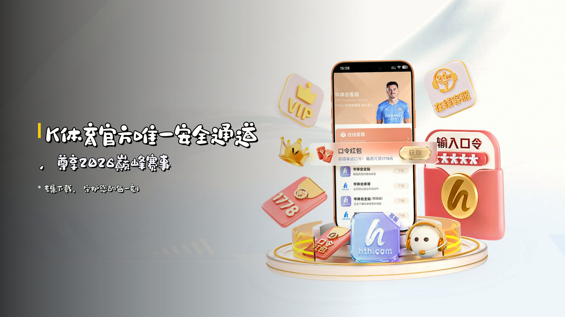 K体育官方唯一安全通道，尊享2026巅峰赛事